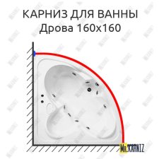 Карниз для ванны Bas Дрова 160х160 Усиленный 20 мм MrKARNIZ