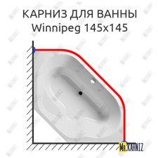 Карниз для ванны Riho Winnipeg 145х145 Усиленный 20 мм MrKARNIZ