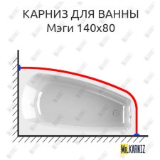 Карниз для ванны Radomir Мэги 140х80 Усиленный 25 мм MrKARNIZ