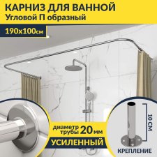 Карниз для ванны П-образный 190х100 Усиленный 20 мм MrKARNIZ